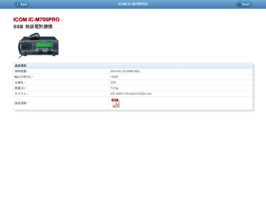 Radio/IC-M700PRO screenshot