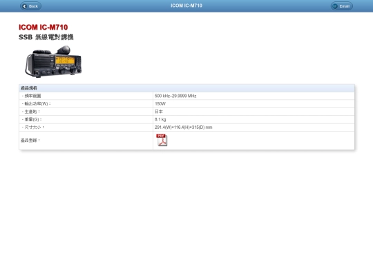 Radio/IC-M710 screenshot