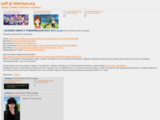 lainchan-vg-57063 screenshot