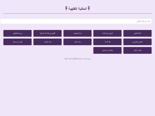 Hadith/2.index screenshot