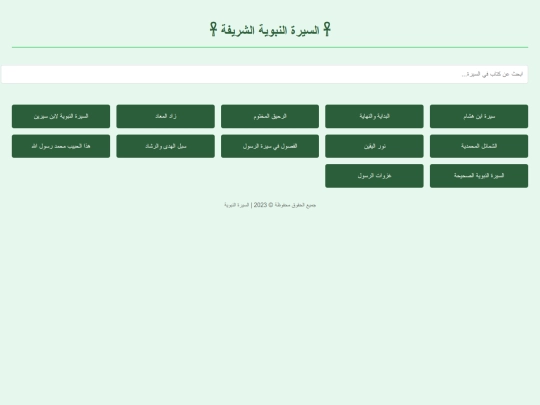 Hadith/3.index screenshot