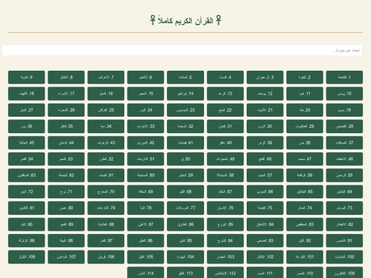 Quran/12.index screenshot