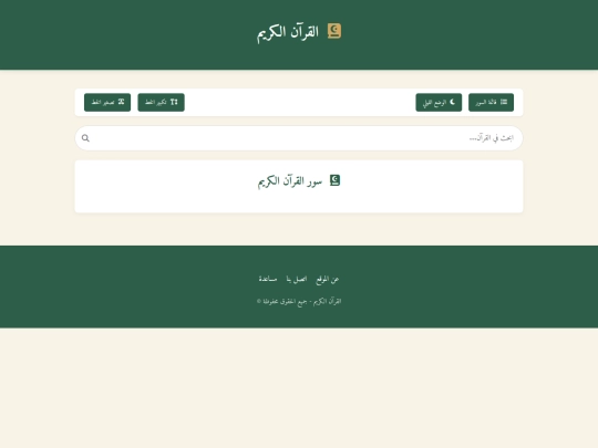 Quran/2.index screenshot