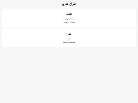 Quran/3.index screenshot
