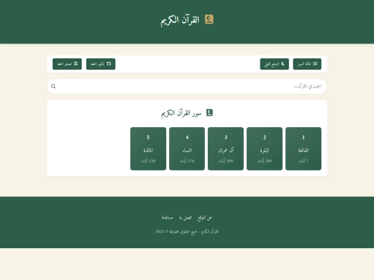 Quran/Q.index screenshot