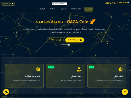 gaza_coin/pages screenshot