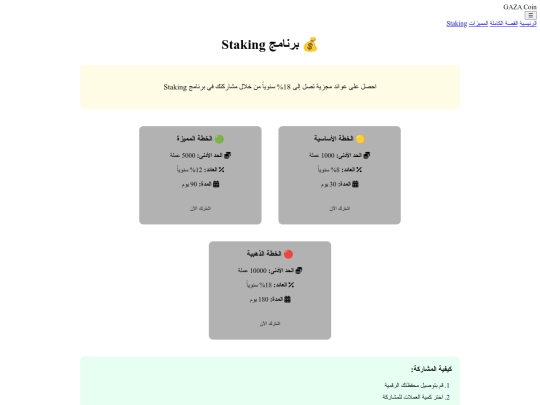 gaza_coin/pages/staking screenshot
