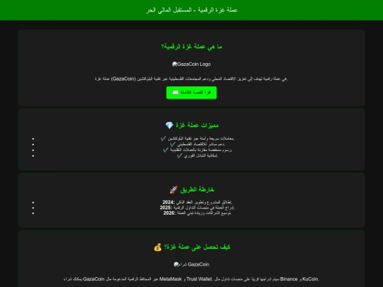 gaza_coin_massively_v2 screenshot