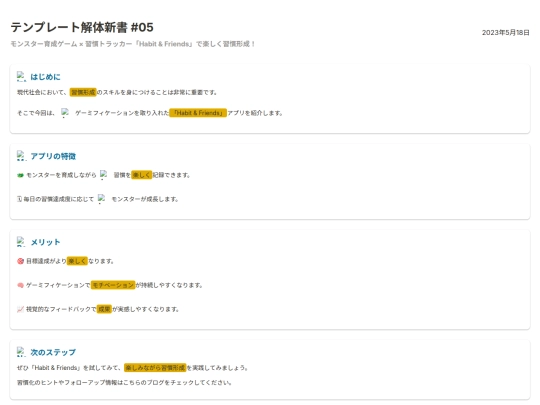 event-05-habit-friend-20250421-xa48k screenshot