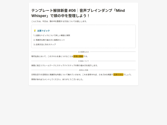 event-06-mind-whisper-20250708-8kwpu screenshot