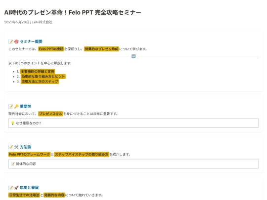 event-ai-felo-ppt-20250710-o36fl screenshot