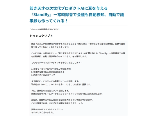 event-ai-standby-20250811-vw644 screenshot