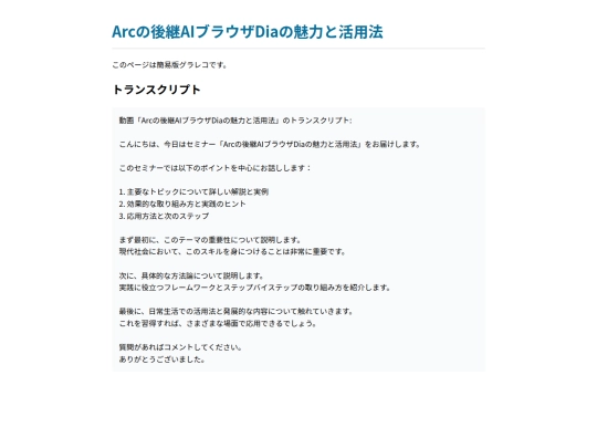 event-arc-ai-dia-20250810-w03en screenshot