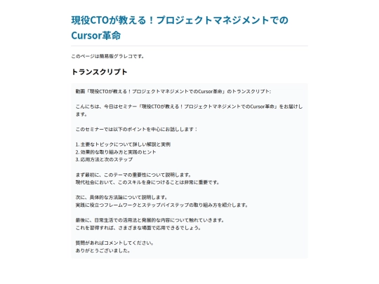 event-cto-cursor-20250805-hl055 screenshot