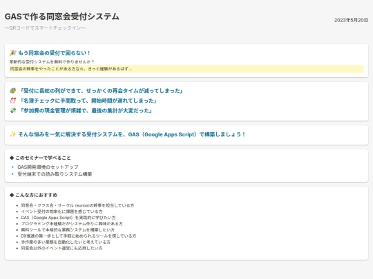 event-gas-qr-20250714-gp4kg screenshot