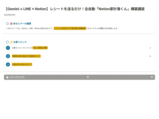 event-gemini-line-not-20250325-52g78 screenshot