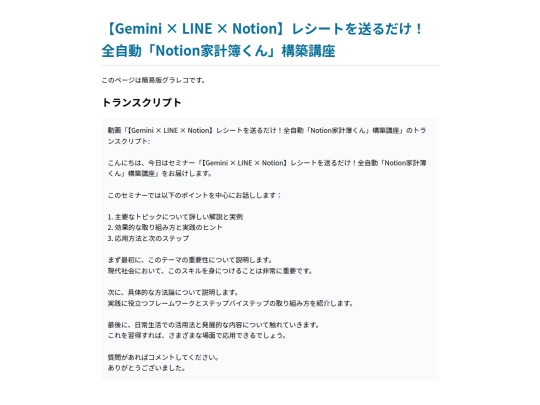 event-gemini-line-not-20250325-ww6mr screenshot