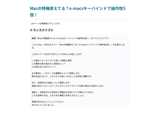 event-mac-e-macs-5-20250810-pn1ws screenshot