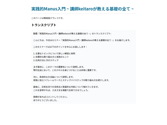 event-manus-keitaro-20250920-326qu screenshot