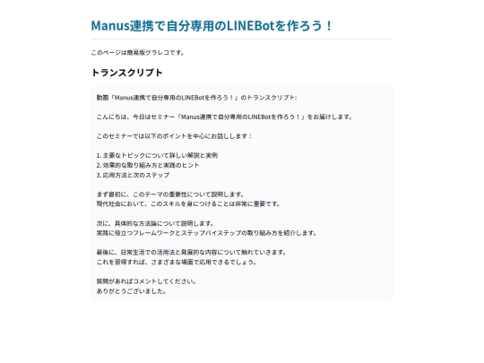 event-manus-linebot-20251126-1wgcp screenshot