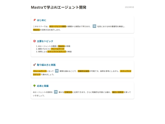 event-mastra-ai-20250411-f9307 screenshot