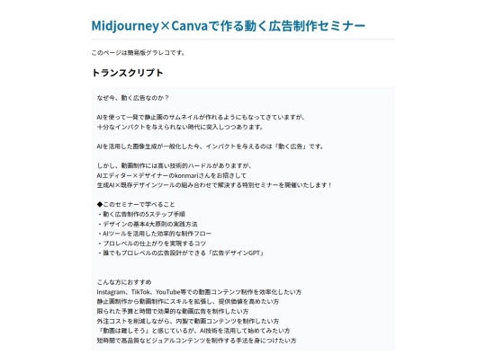 event-midjourney-canv-20250909-u9n07 screenshot