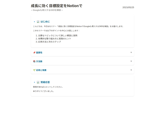 event-notion-google-o-20250323-1cnkk screenshot