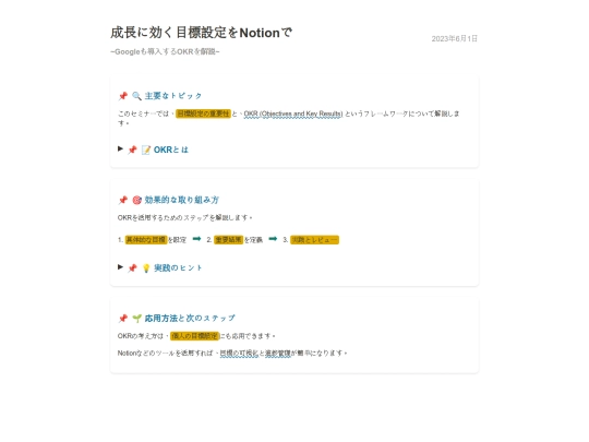 event-notion-google-o-20250323-4g5tt screenshot
