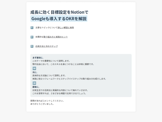 event-notion-google-o-20250323-5wcs2 screenshot