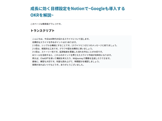 event-notion-google-o-20250323-9asel screenshot