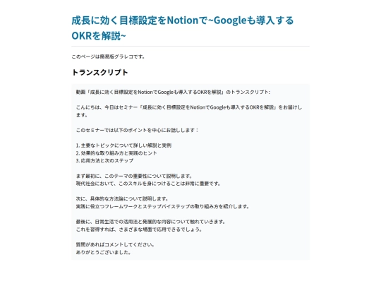 event-notion-google-o-20250323-sol0n screenshot