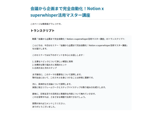 event-notion-x-superw-20250616-6kaib screenshot