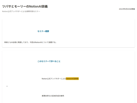 event-notionai-20250705-r1zr6 screenshot