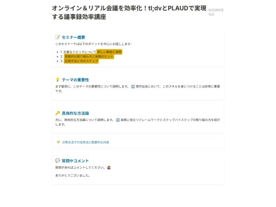 event-tl-dv-plaud-20250331-t2d62 screenshot