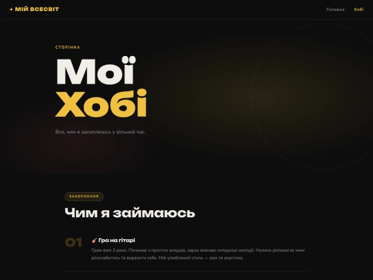 hobby screenshot