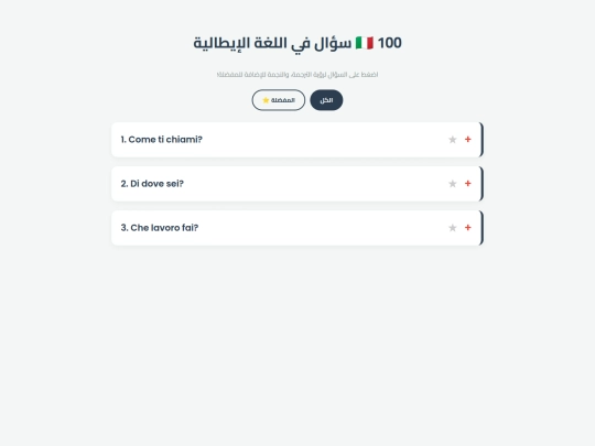 ايطالى screenshot
