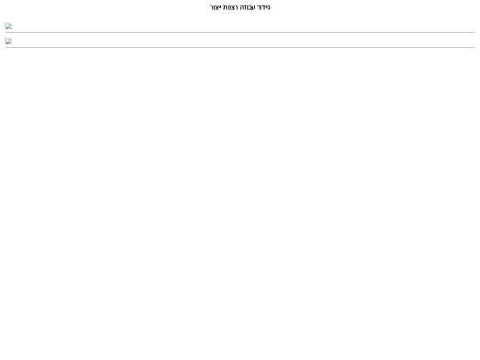 sidur screenshot
