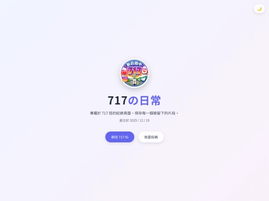 717の日常/717 screenshot