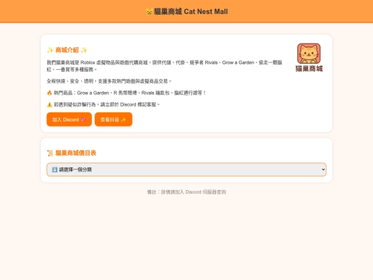CatNestMall 貓巢商城 screenshot