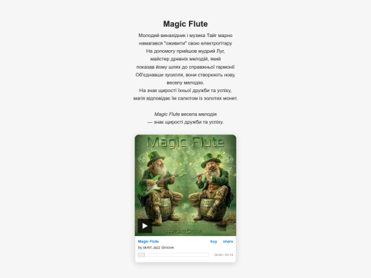 Magic Flute screenshot
