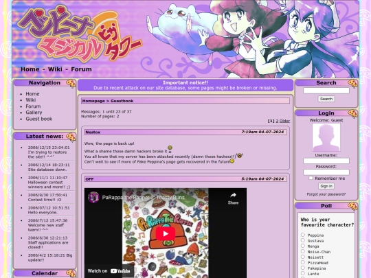 Guestbook screenshot