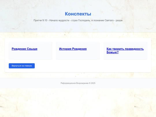 conspekty screenshot
