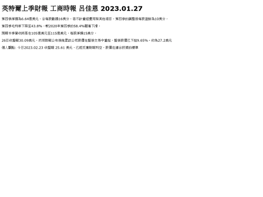 投資/intel screenshot