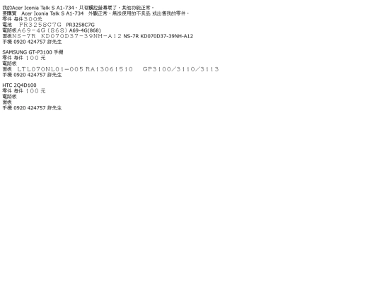 買賣/AcerIconiaTalkSA1-734 screenshot