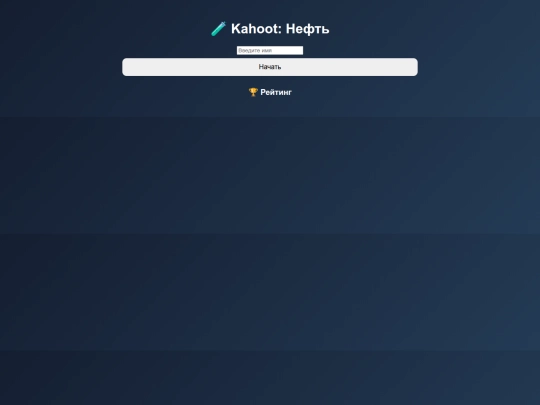 Тест Нефть screenshot