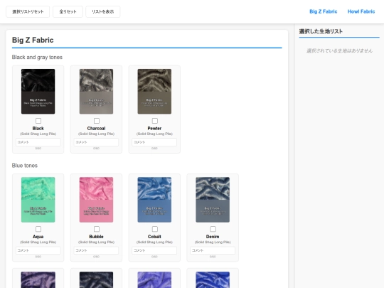 Index-FabricSelector_ver3 screenshot