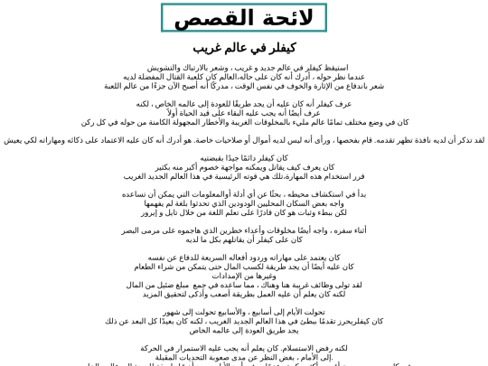 The new /kevlarinarabic screenshot