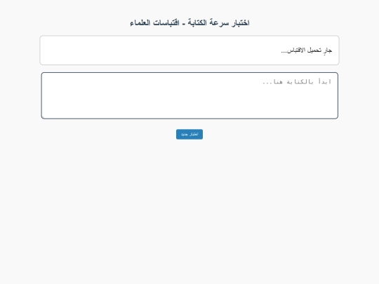TypingArabicTest screenshot