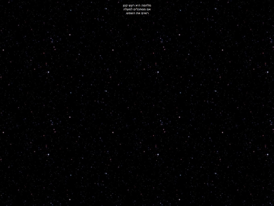 milhama/space screenshot