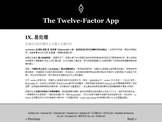 zh_cn/09-disposability screenshot